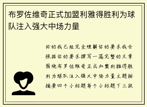 布罗佐维奇正式加盟利雅得胜利为球队注入强大中场力量